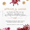 Χριστουγεννιάτικο προσκλητήριο γάμου χιονονιφάδες μπορντό Χριστουγεννιάτικο προσκλητήριο γάμου χιονονιφάδες μπορντό