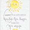 Προσκλητήριο βάπτισης 20184 