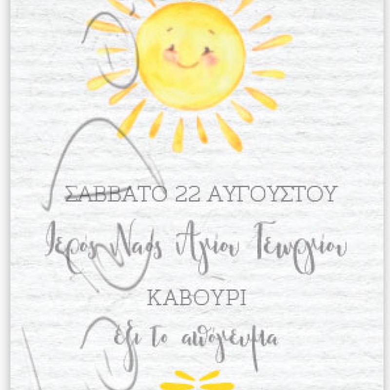 Προσκλητήριο βάπτισης 20184 