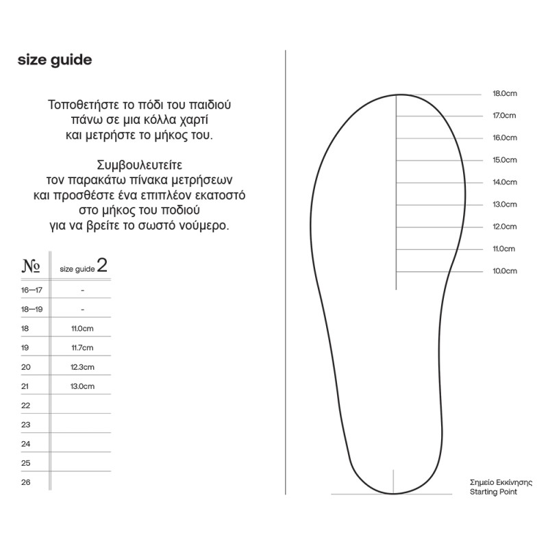 Βαπτιστικά Sneakers Αγόρι Λευκό Μίνεραλ Μπεζ με Διπλό Χρατς