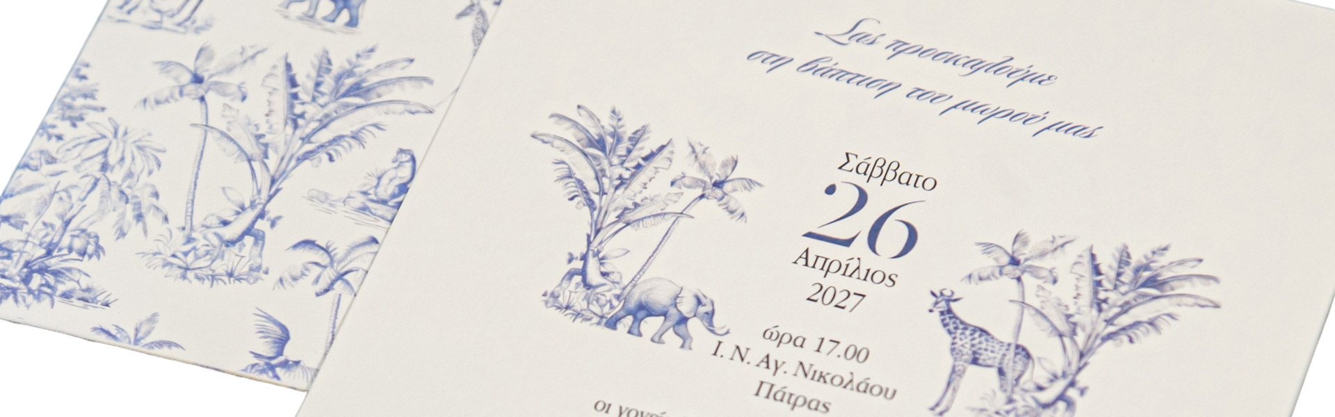 Προσκλητήρια Βάπτισης