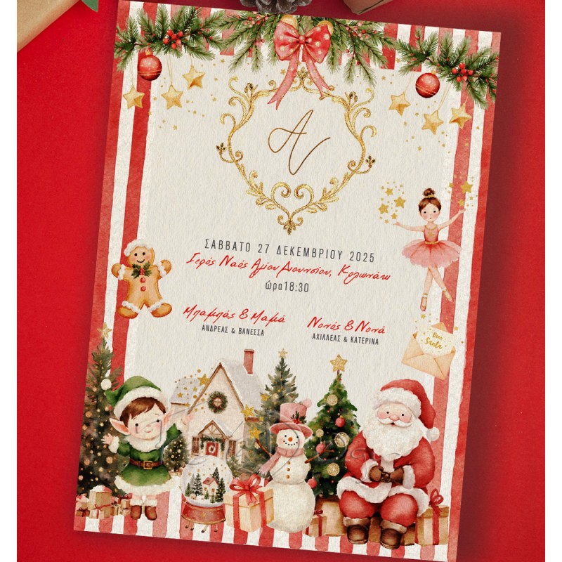 Χριστουγεννιάτικο Προσκλητήριο Βάπτισης “Η Παρέα των Γιορτών”