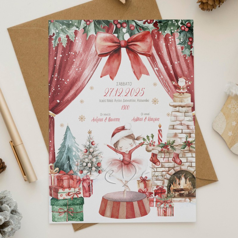 Χριστουγεννιάτικο Προσκλητήριο Βάπτισης “Η Μπαλαρίνα δίπλα στο Τζάκι”