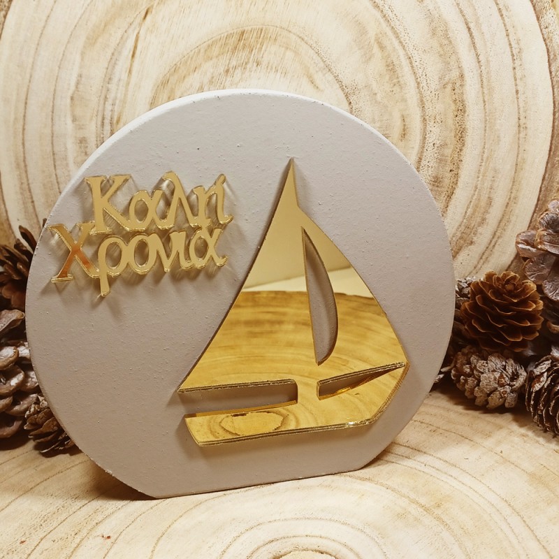 Γούρι Διακοσμητικό Καράβι Γκρεζ με «Καλή Χρονιά» σε Χρυσό