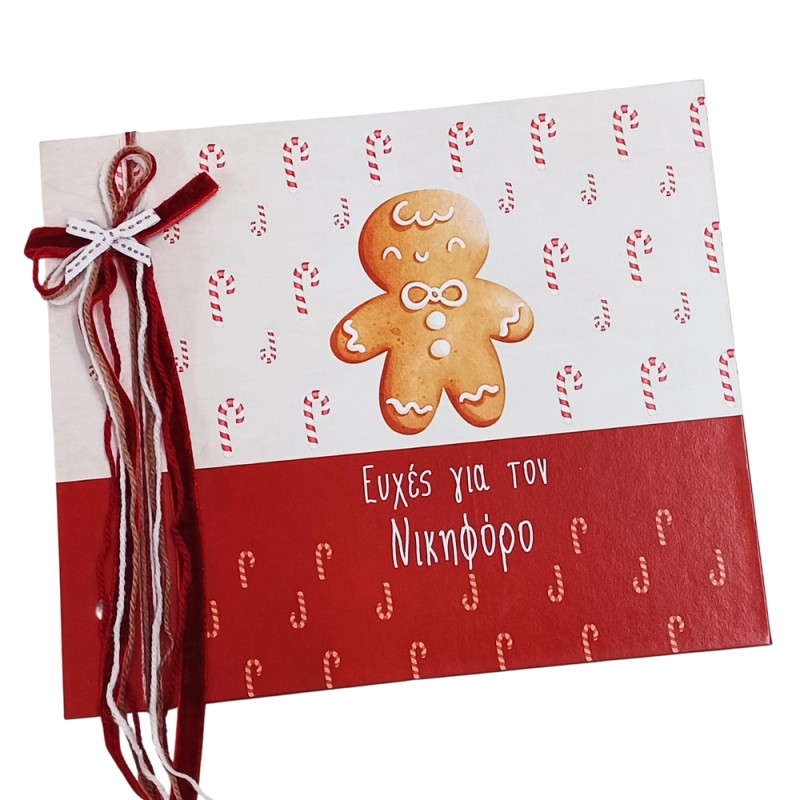 Βιβλίο Ευχών Βάπτισης “Μπισκοτούλης” – Χριστουγεννιάτικο Θέμα
