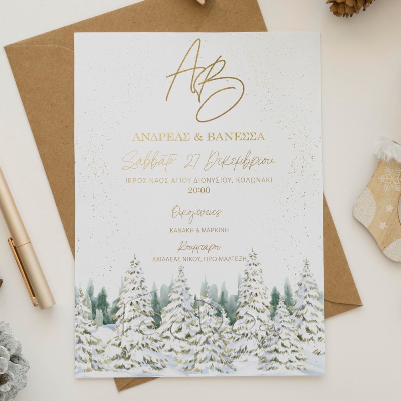Χριστουγεννιάτικη Πρόσκληση Γάμου "Χιονισμένο Δάσος"  Χριστουγεννιάτικη Πρόσκληση Γάμου "Χιονισμένο Δάσος"
