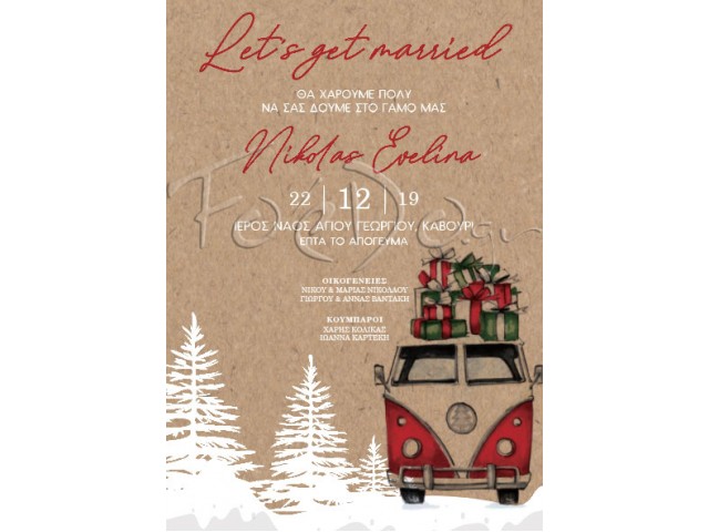 CHR19015 Χριστουγεννιάτικο προσκλητήριο γάμου φορτηγάκι με έλατο και δώρα