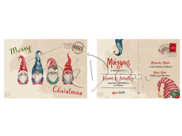 Χριστουγεννιάτικο προσκλητήριο CHR21013 βάπτισης ευχούλιδες post card